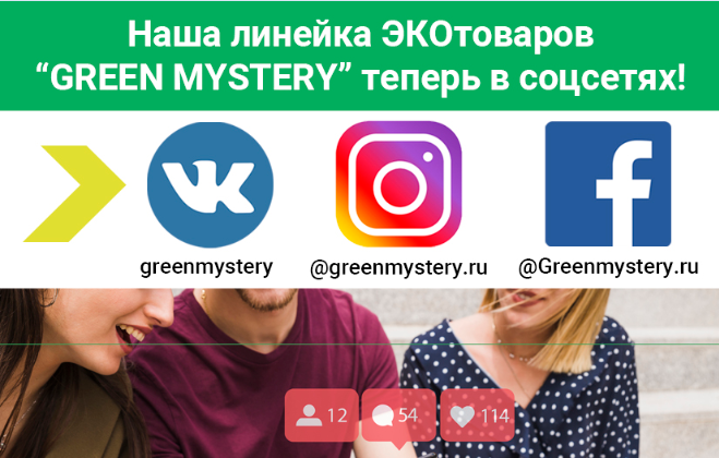 GREEN MYSTERY в социальных сетях!