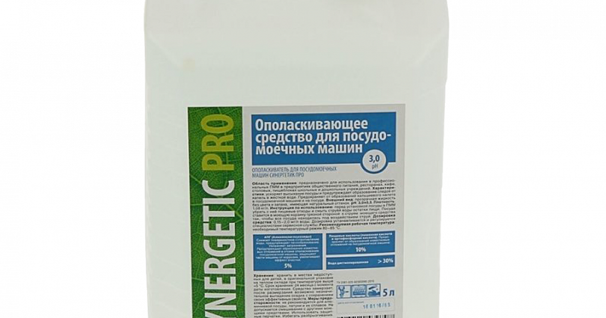 Ополаскивающее средство для посудомоечных машин "Синергетик PRO ...